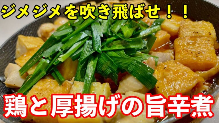 【夏を乗り切れ！】ご飯にも酒にも合う！鶏と豆腐のピリ辛煮込み