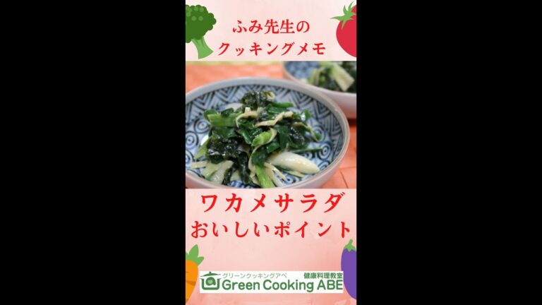 海藻サラダ・ワカメサラダが絶品になる。ズボラさんでもできる裏技クッキング~ふみ先生のクッキングメモ 海藻サラダ・ワカメサラダが絶品になる。ズボラさんでもできる裏技クッキング~ふみ先生のクッキングメモ
