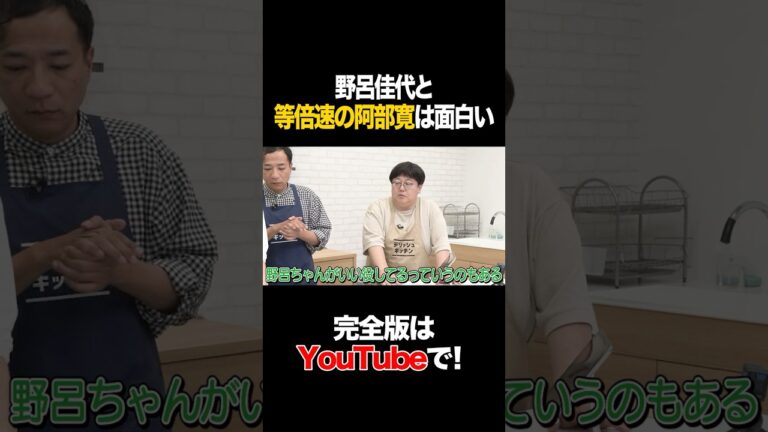 野呂佳代と等倍速の阿部寛は面白い #ナイツ #タイムマシーン3号 #shorts 野呂佳代と等倍速の阿部寛は面白い #ナイツ #タイムマシーン3号 #shorts