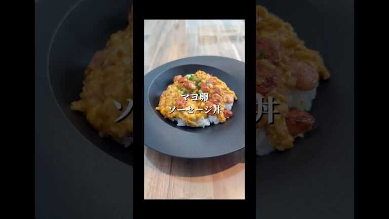 子どもがリピするマヨ卵ソーセージ丼 子どもがリピするマヨ卵ソーセージ丼