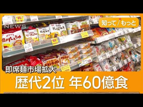節約志向で「シンプル袋麺」好調 アレンジレシピ人気 冷たいラーメンで猛暑乗り切る【知ってもっと】【グッド!モーニング】(2025年6月26日) 節約志向で「シンプル袋麺」好調 アレンジレシピ人気 冷たいラーメンで猛暑乗り切る【知ってもっと】【グッド!モーニング】(2025年6月26日)