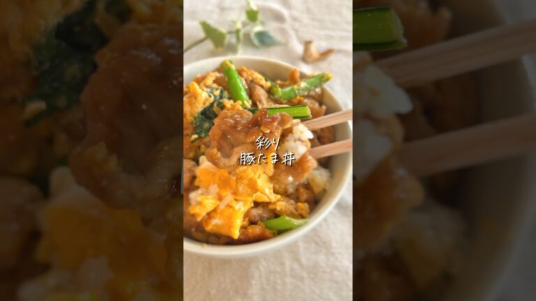 【子供が爆食べ】5分で完成!『豚たま丼』かきこむウマさ… #簡単レシピ #時短レシピ 【子供が爆食べ】5分で完成!『豚たま丼』かきこむウマさ… #簡単レシピ #時短レシピ