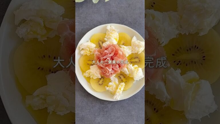 簡単おしゃれ✨️キウイのカプレーゼ  #簡単レシピ #おつまみレシピ #ワインのある暮らし #料理