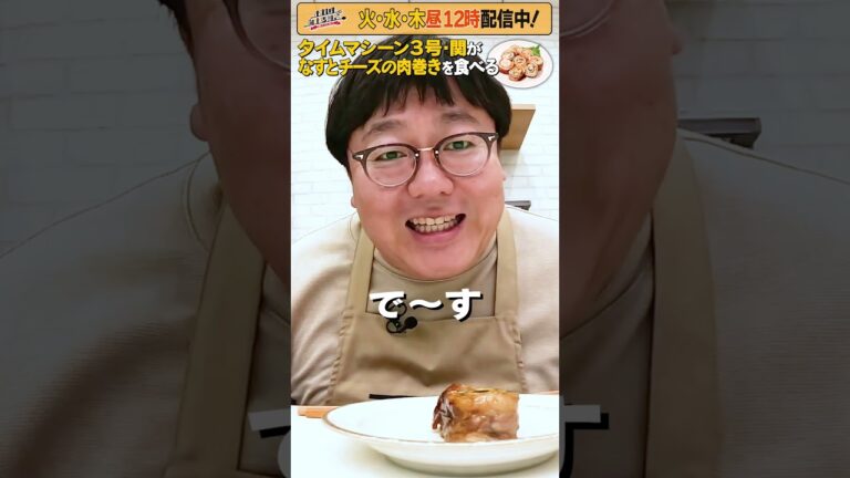 #24【タイムマシーン3号・関がただただ食べる】 #モッパン #飯テロ【お料理向上委員会は毎週火、水、木に配信中!】 #24【タイムマシーン3号・関がただただ食べる】 #モッパン #飯テロ【お料理向上委員会は毎週火、水、木に配信中!】