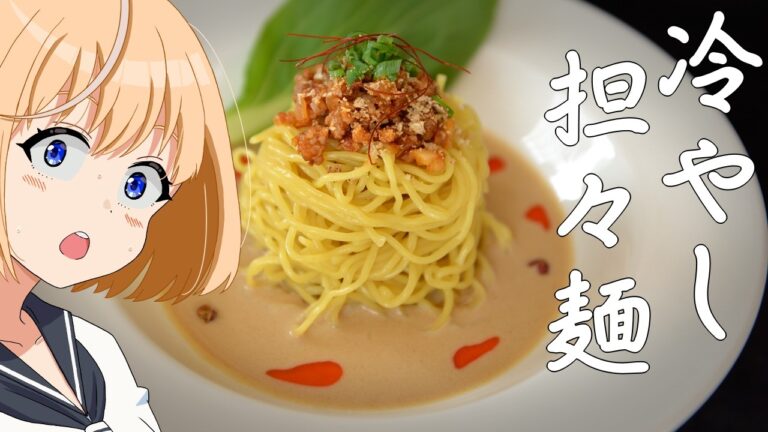 HALKANA18　冷やし担々麺　パルフィー、冷やし担々麺はじめました！【ゆっくりお料理】