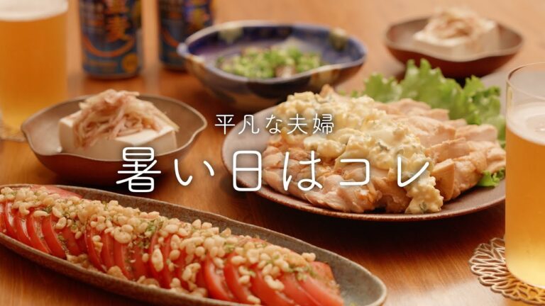 【おうち居酒屋】涼しくて美味しい夏野菜おつまみ4品【ナス・トマト・みょうが・大葉】 【おうち居酒屋】涼しくて美味しい夏野菜おつまみ4品【ナス・トマト・みょうが・大葉】