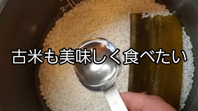 【古米の炊き方】古米も美味しく食べたい‼️ 一工夫してふっくら美味しく炊けました‼️ 【古米の炊き方】古米も美味しく食べたい‼️ 一工夫してふっくら美味しく炊けました‼️