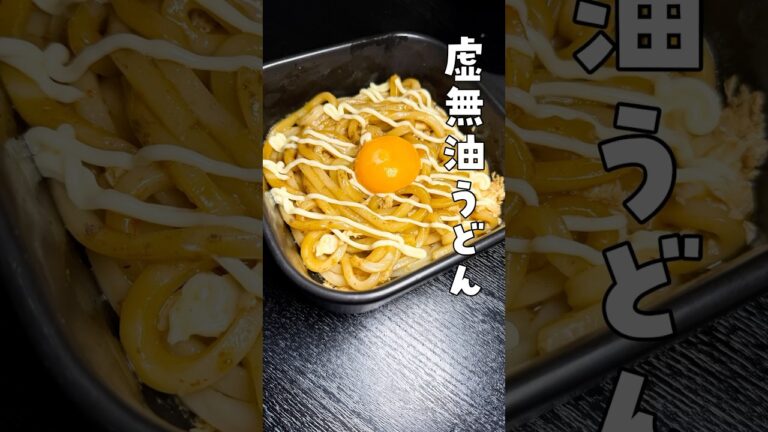【たった100円】金無きゃこれくってろうどん#PR #J-オイルミルズ
