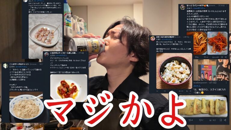 視聴者から超簡単おつまみを募集してレビューしてみた結果がヤバい