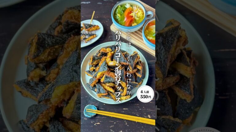 パリパリコーン海苔チップス#shorts#料理#献立#簡単レシピ#節約レシピ#レシピ#料理動画#かさましレシピ#recipe#food #時短節約  #cooking