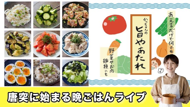 唐突に始まる旨やぁたれで晩ごはんライブ