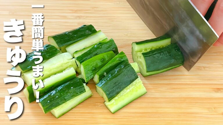 【きゅうりの簡単レシピ】叩いて和えるだけ！シンプルなのに一番うまい。