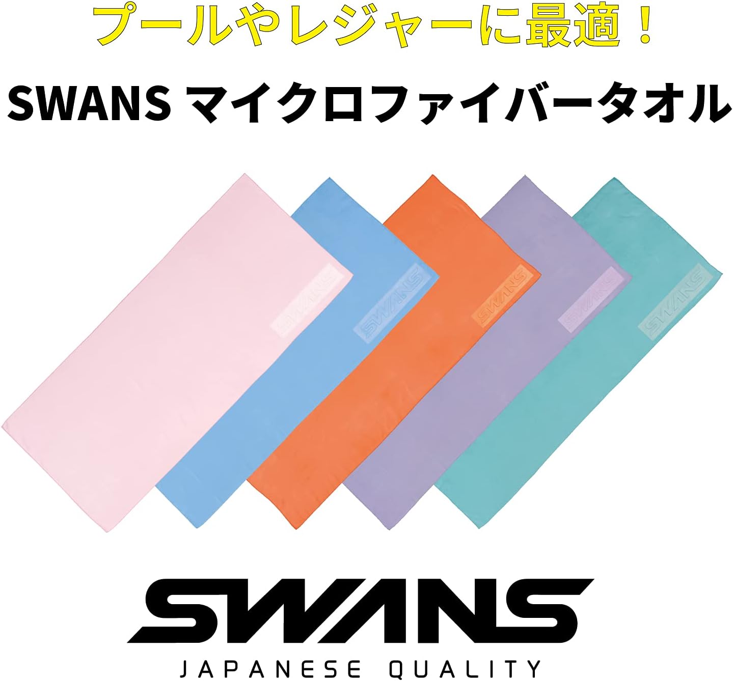 SWANS(スワンズ) 速乾タオル 高吸水 小さく折りたためる ドライタオル