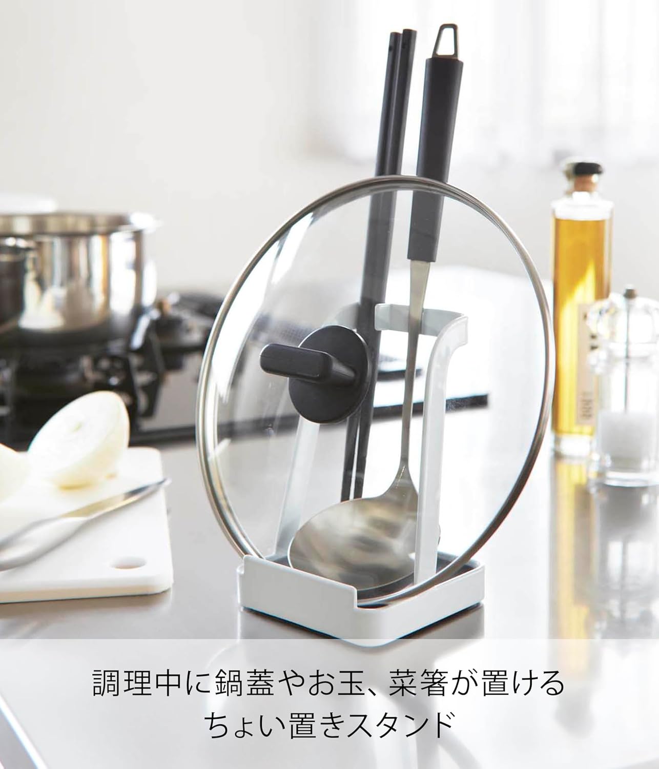 山崎実業(Yamazaki) お玉 & 鍋ふたスタンド
