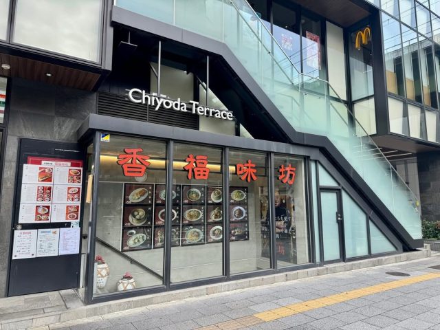 NEW 
 BLOG 
 6/3                                (火) 
 【秋葉原】お粥や豆乳がおかわり自由な満腹中華モーニング@香福味坊【vol.534】
 東京ソトアサごはん会1746