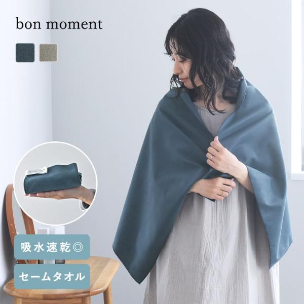 すぐ乾く 手の平サイズのバスタオル セームタオル