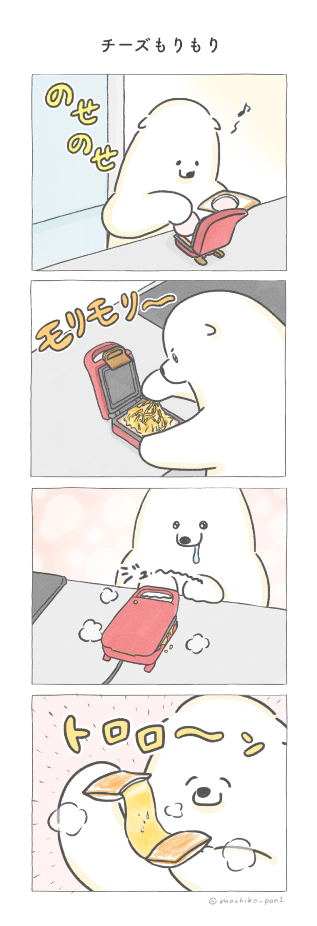 チーズもりもり