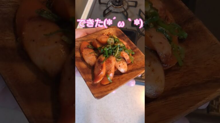 チョリソーとネギで作る簡単おつまみ #おつまみ #料理 #簡単レシピ #おつまみレシピ チョリソーとネギで作る簡単おつまみ #おつまみ #料理 #簡単レシピ #おつまみレシピ