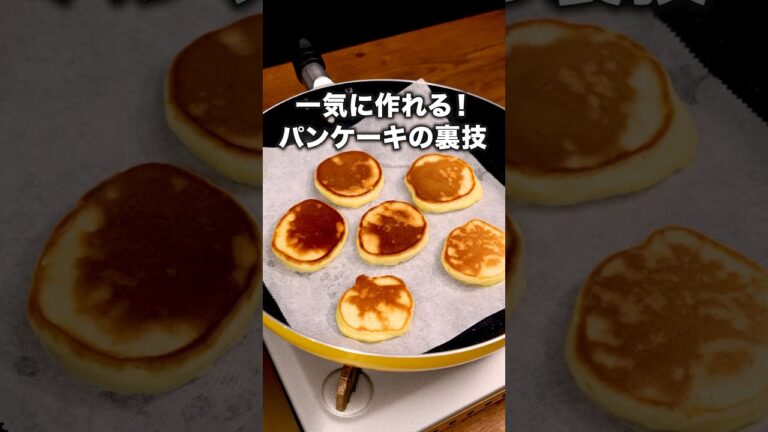 こんなに！大量に！一瞬で！できるなんて！🥞「プチパンケーキを大量に早く作る方法」詳しいレシピは概要欄をチェック👀 #裏ワザ #ライフハック #ホットケーキ #パンケーキ