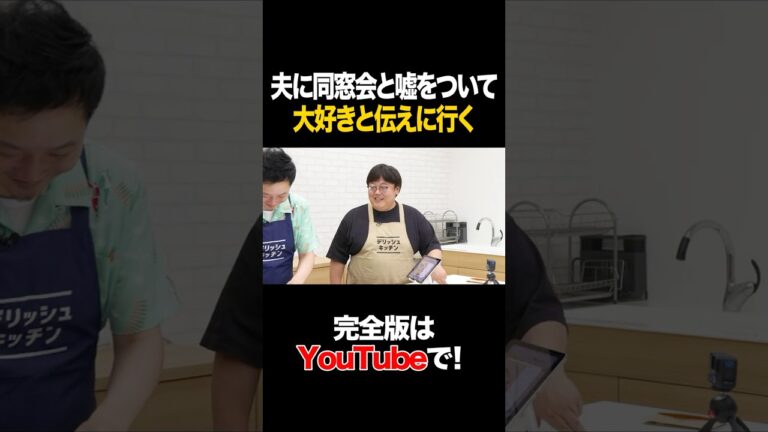 夫に同窓会と嘘をついて大好きと伝えにいく #マシンガンズ #タイムマシーン3号 #shorts 夫に同窓会と嘘をついて大好きと伝えにいく #マシンガンズ #タイムマシーン3号 #shorts