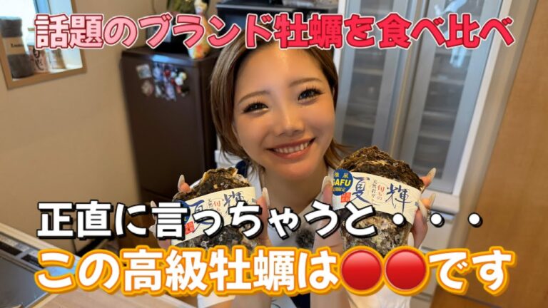 【ぶっちゃけ】金持ちが食べそうな岩牡蠣ってホントに美味しいのか？真牡蠣と食べ比べてみました！#ななチャン #料理 #美味しい #おすすめ