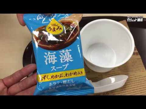 【フリーズドライ】手軽で本格派の『海藻スープ』を作ってみた