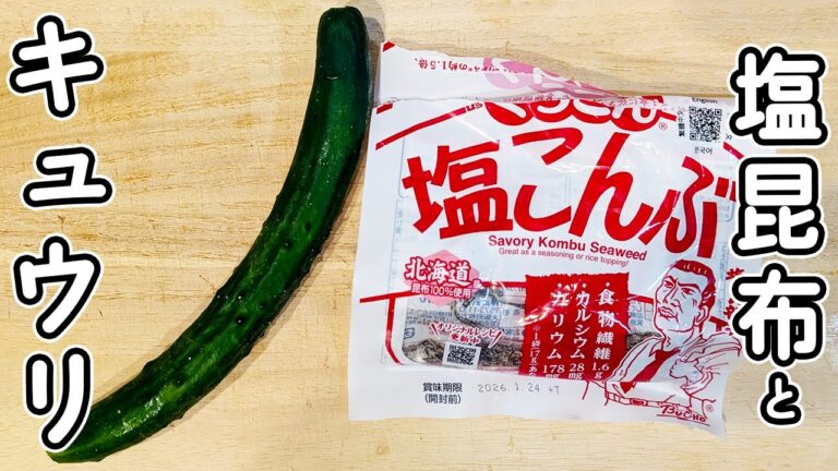 【キュウリと塩昆布のレシピ】ポン酢を加えて混ぜるだけ!あっさり美味しい、箸が止まらない簡単副菜おかずの作り方。 【キュウリと塩昆布のレシピ】ポン酢を加えて混ぜるだけ!あっさり美味しい、箸が止まらない簡単副菜おかずの作り方。