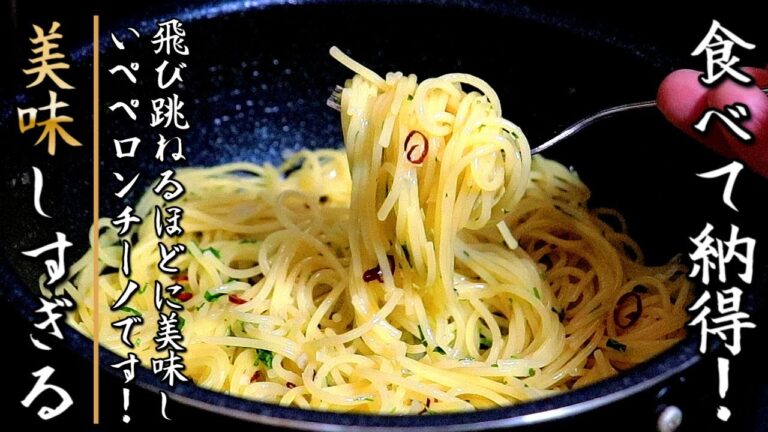 美味しくて絶句!おつまみペペロンチーノ【料理人の簡単パスタレシピ】 美味しくて絶句!おつまみペペロンチーノ【料理人の簡単パスタレシピ】
