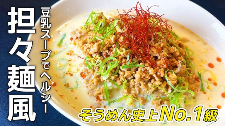 【そうめんレシピ】家族が大絶賛！簡単で美味しい担々麺風そうめんの作り方
