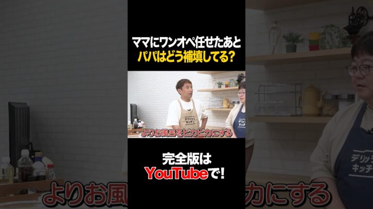 ママにワンオペ任せたあとパパはどう補填してる？ #酒井健太 #タイムマシーン3号 #shorts