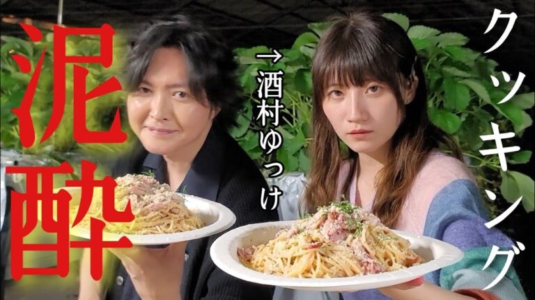 初コラボ、泥酔クッキング。 初コラボ、泥酔クッキング。