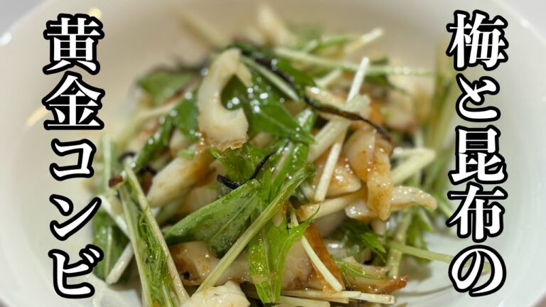 【夏にぴったり】水菜とちくわの梅塩昆布和えを紹介します