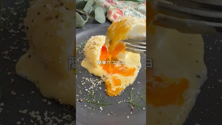 レンチンで簡単✨️究極の卵料理ウフマヨ  #簡単レシピ #おつまみレシピ #料理 #ワインのある暮らし