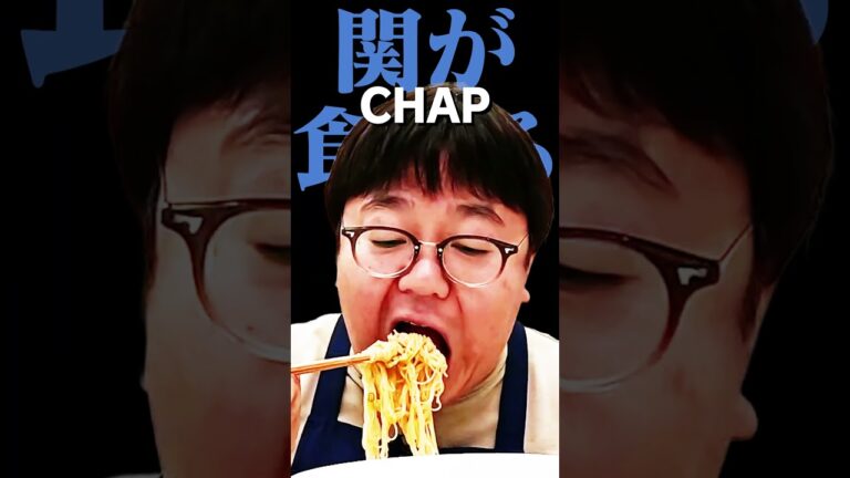 #25【タイムマシーン3号・関がただただ食べる】 #モッパン #飯テロ【お料理向上委員会は毎週火、水、木に配信中！】