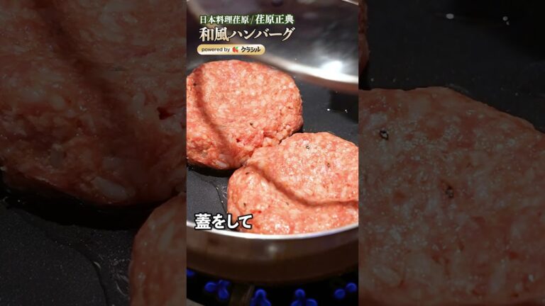 【お店の和風ハンバーグを再現できるまさかの食材とは？】｜#クラシル #shorts