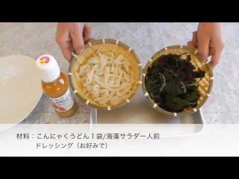 【こんにゃく麺レシピ】海藻サラダこんにゃく