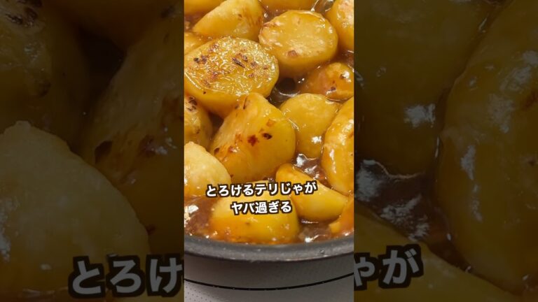 【ポテト好きにみてほしい🥔】白米が消えた！ヤバいポティト#shorts