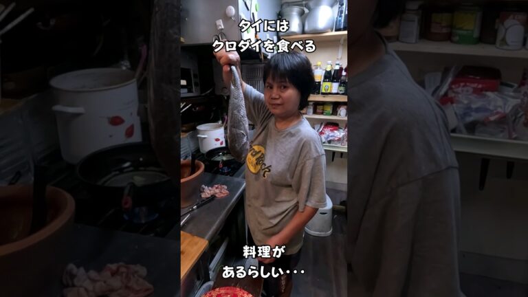 タイにはクロダイを食べる料理があるらしい・・・ #タイ料理 #エスニック料理 #クロダイ #shortsvideo タイにはクロダイを食べる料理があるらしい・・・ #タイ料理 #エスニック料理 #クロダイ #shortsvideo