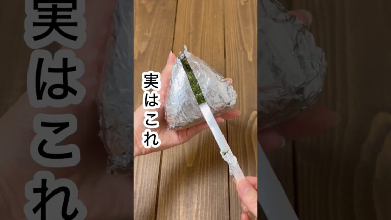 【コンビニ風おにぎり🍙の包み方】#shorts 【コンビニ風おにぎり🍙の包み方】#shorts