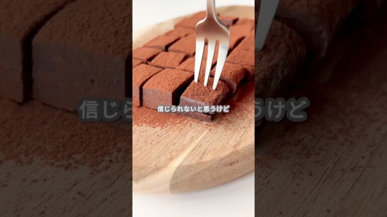 【簡単スイーツ】アイスで作る生チョコの作り方 #sweets 【簡単スイーツ】アイスで作る生チョコの作り方 #sweets