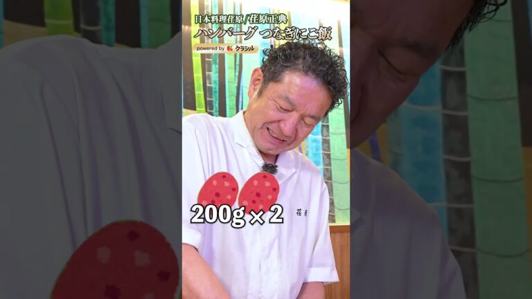 【なんでハンバーグのつなぎにお米を使うの？おいしく作れる成形のコツも！】｜#クラシル #shorts