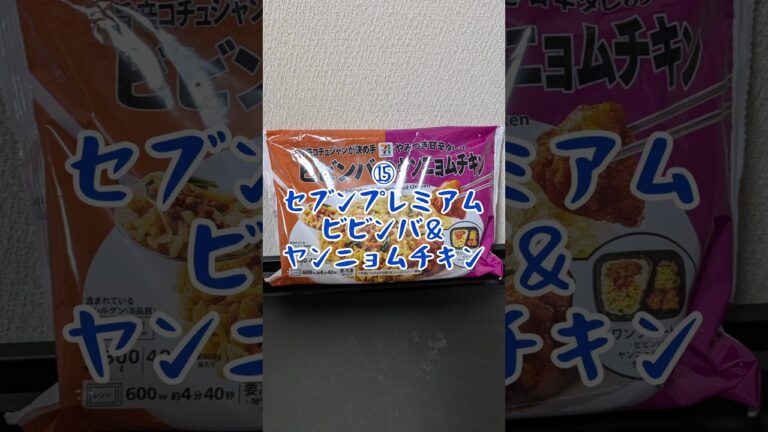 セブン韓国イチ推しグルメ全メニュー制覇(勝手に)挑戦9#セブン #セブンイレブン #韓国 #韓国イチ推しグルメ #韓国グルメ #エスニック #エスニック料理 セブン韓国イチ推しグルメ全メニュー制覇(勝手に)挑戦9#セブン #セブンイレブン #韓国 #韓国イチ推しグルメ #韓国グルメ #エスニック #エスニック料理