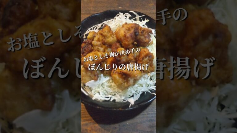 【おつまみレシピ】ぼんじりのからあげ何て神やない?#shorts #料理 #今日の晩ごはん #おつまみ 【おつまみレシピ】ぼんじりのからあげ何て神やない?#shorts #料理 #今日の晩ごはん #おつまみ
