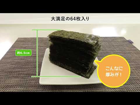 ご飯がもっと美味しくなる味付のり『朝一番味付のり』
