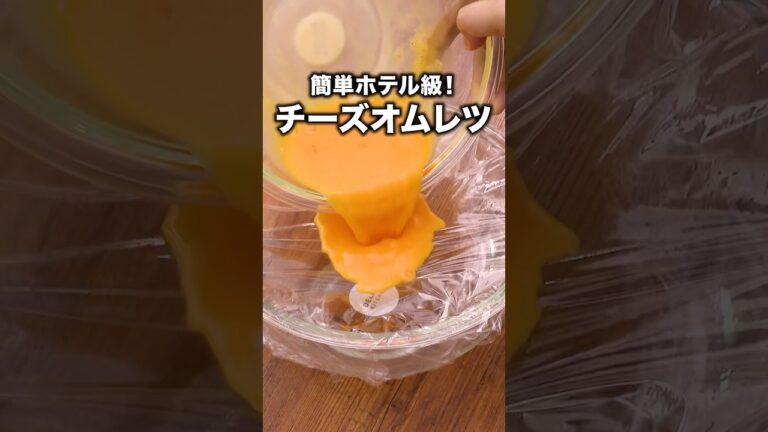 ※実はレンジで作ってます 「レンジでハムチーズオムレツ」#アルピー #酒井健太 が作るチーズオムレツは⬆️をクリック！ #オムレツ #チーズ #卵