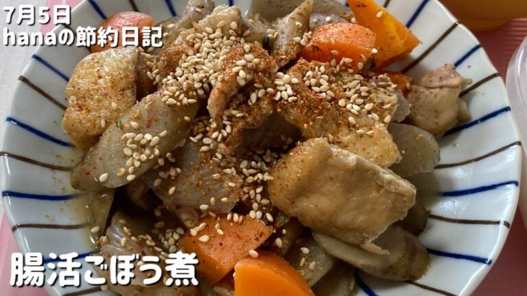 簡単ごはん/腸活ごぼう煮 簡単ごはん/腸活ごぼう煮