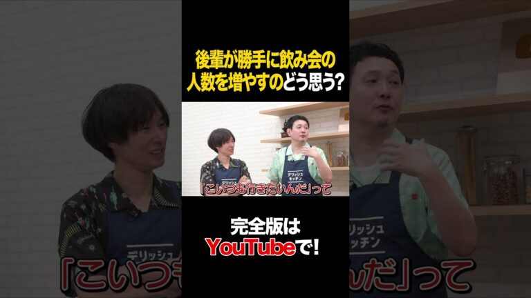 後輩が勝手に飲み会の人数を増やすのどう思う? #マシンガンズ #タイムマシーン3号 #shorts 後輩が勝手に飲み会の人数を増やすのどう思う? #マシンガンズ #タイムマシーン3号 #shorts