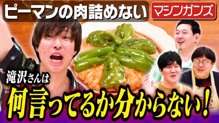 #302【おじさん芸人が】結婚の決め手になった味を明かす【マシンガンズ】|お料理向上委員会 #302【おじさん芸人が】結婚の決め手になった味を明かす【マシンガンズ】|お料理向上委員会
