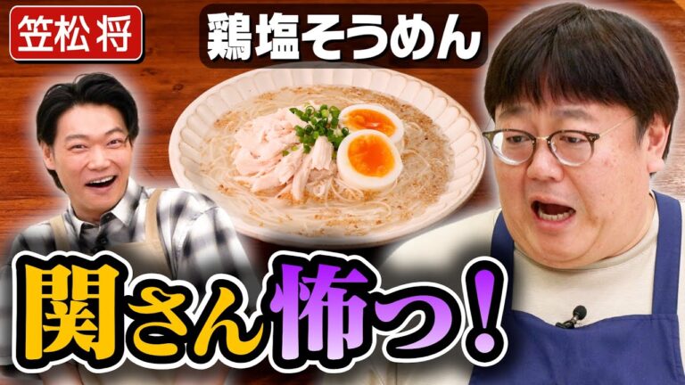#303【笠松将とタイムで議論】嫌いな人との接し方、どうしてる?【鶏塩そうめん】|お料理向上委員会 #303【笠松将とタイムで議論】嫌いな人との接し方、どうしてる?【鶏塩そうめん】|お料理向上委員会