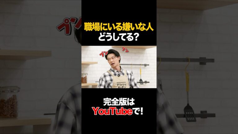 職場にいる嫌いな人どうしてる? #笠松将 #タイムマシーン3号 #shorts 職場にいる嫌いな人どうしてる? #笠松将 #タイムマシーン3号 #shorts